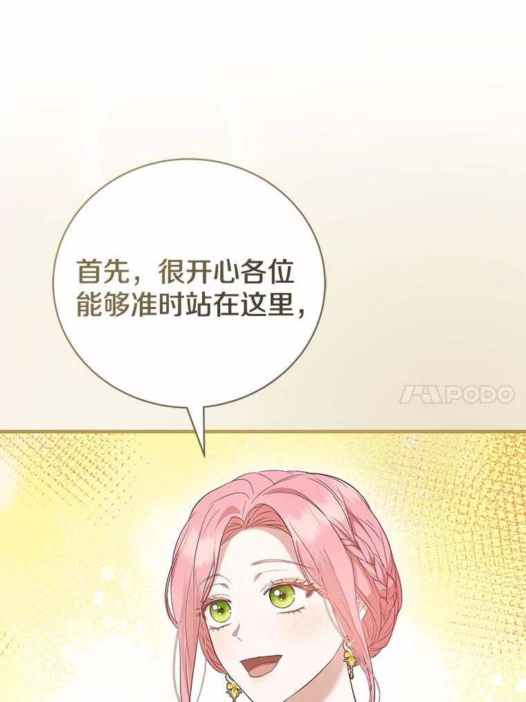 《菲奥尼：预见我与恶魔大公的未来》13.你好，小公女 第134页
