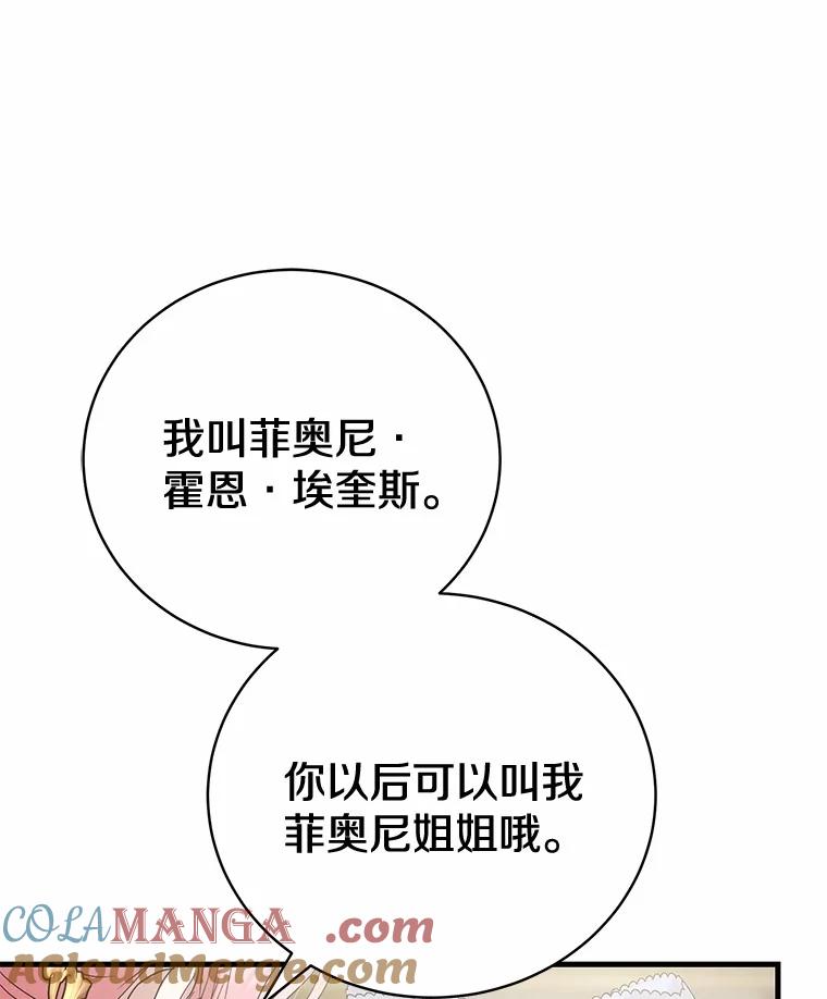 《菲奥尼：预见我与恶魔大公的未来》13.你好，小公女 第93页