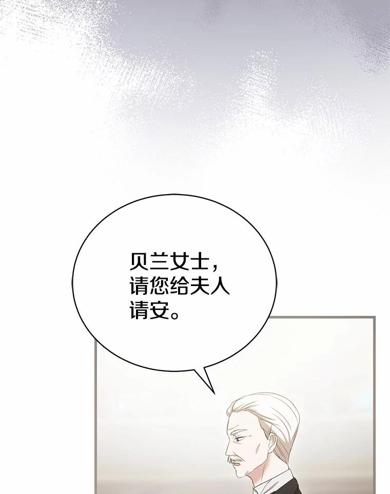 《菲奥尼：预见我与恶魔大公的未来》13.你好，小公女 第110页