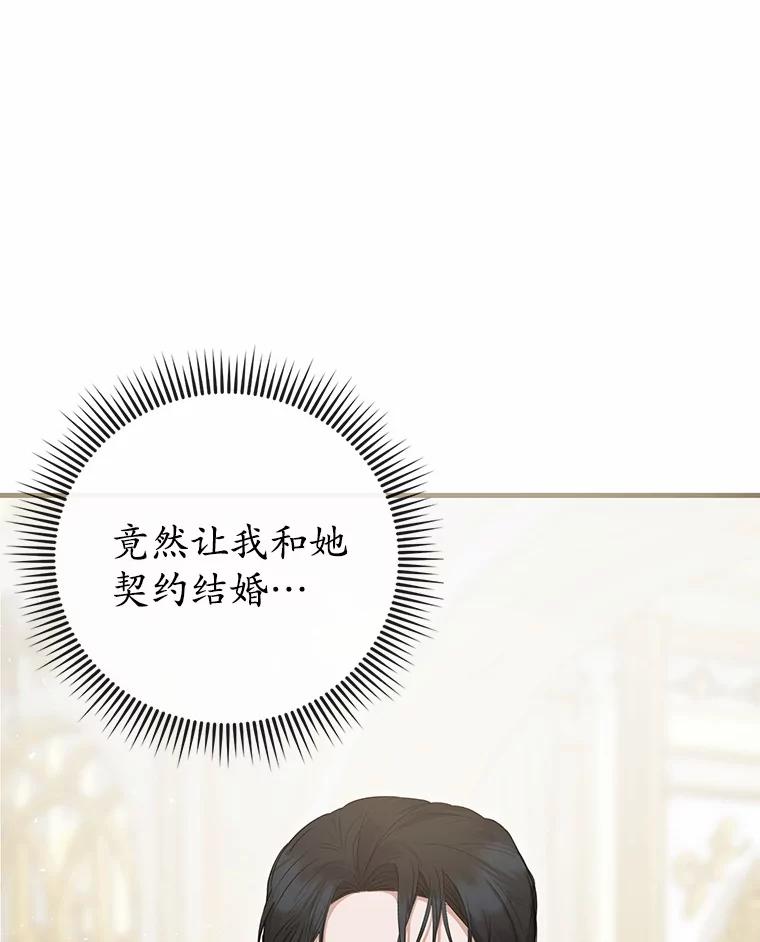《菲奥尼：预见我与恶魔大公的未来》13.你好，小公女 第7页