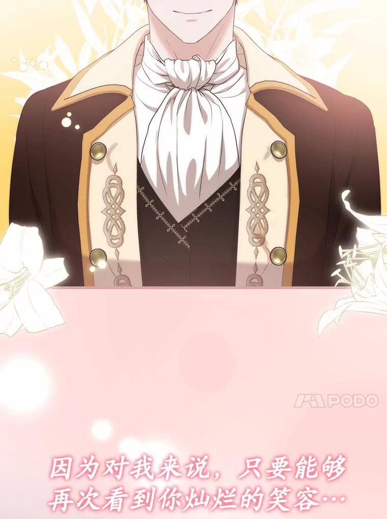 《菲奥尼：预见我与恶魔大公的未来》13.你好，小公女 第44页