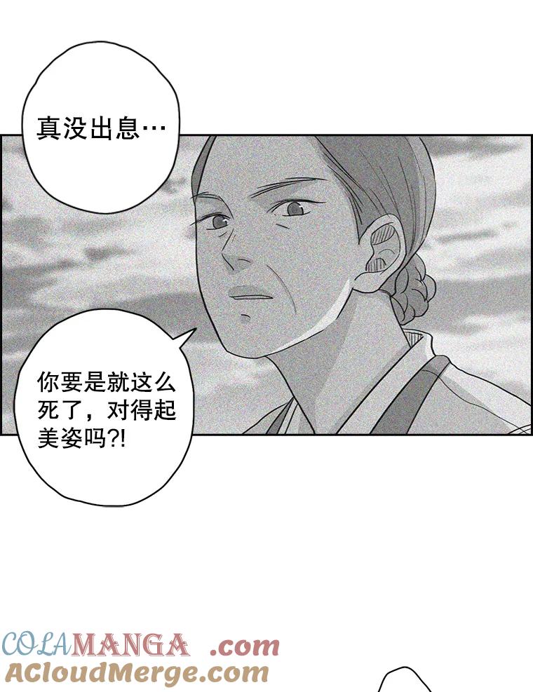 《消失的新郎》14.误会和事实 第17页