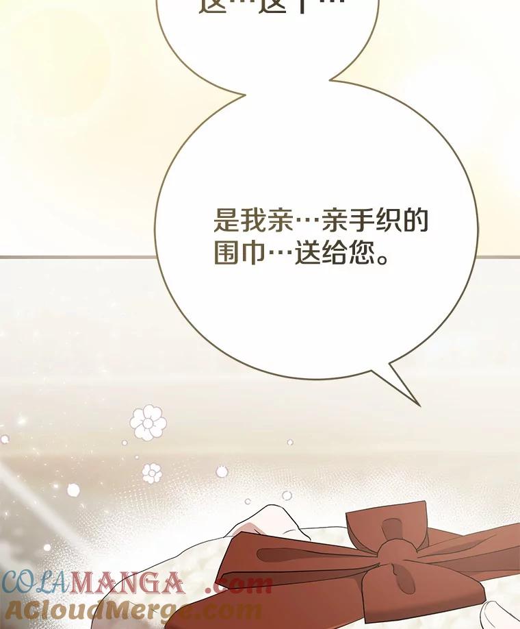 《菲奥尼：预见我与恶魔大公的未来》13.你好，小公女 第97页