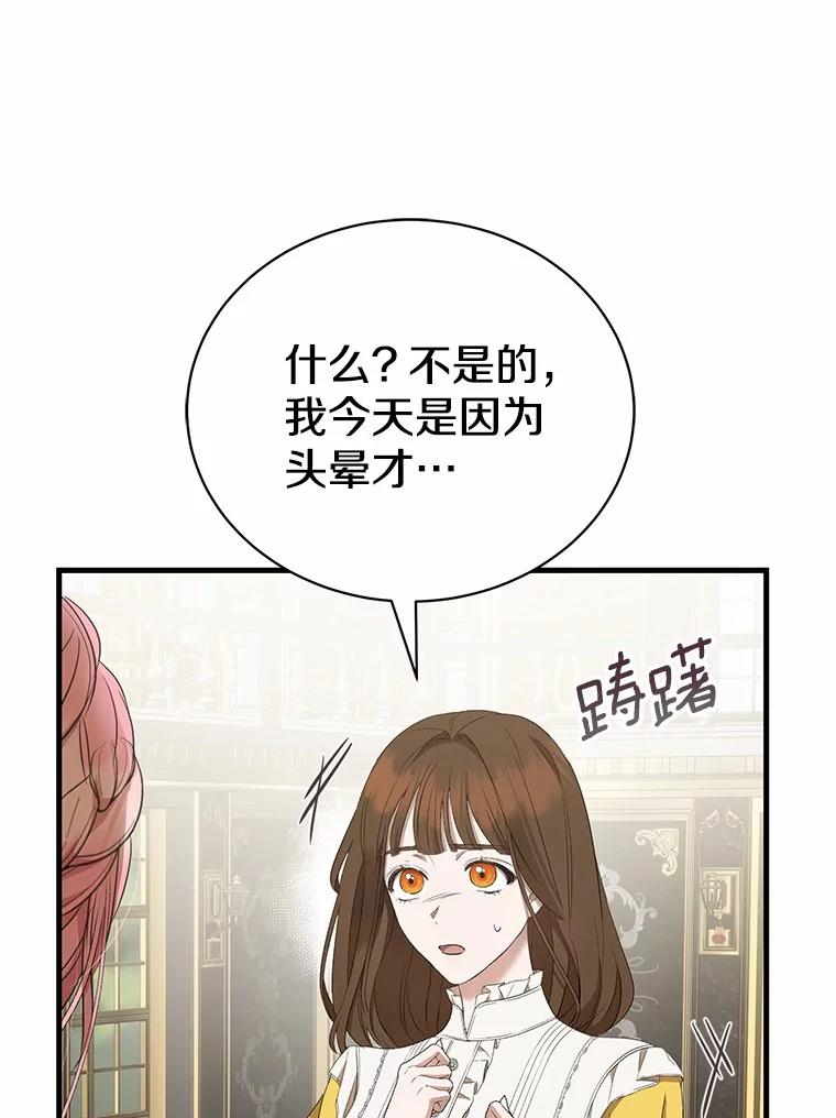 《菲奥尼：预见我与恶魔大公的未来》13.你好，小公女 第123页