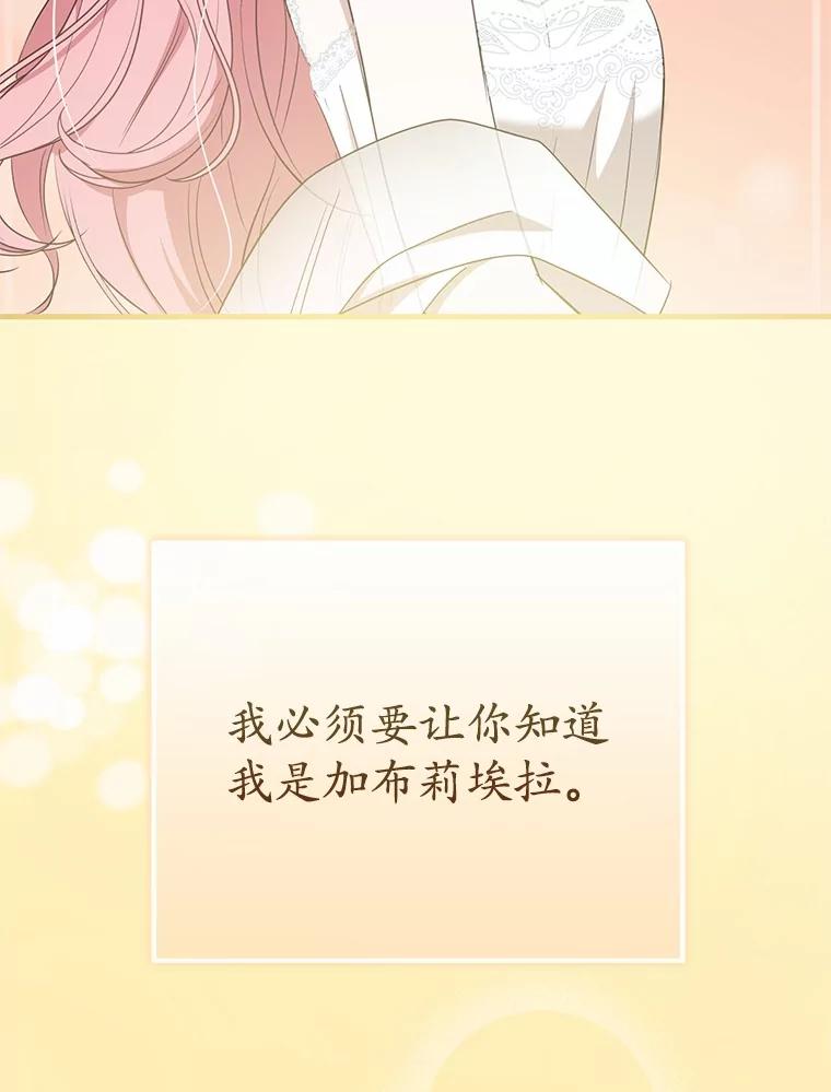 《菲奥尼：预见我与恶魔大公的未来》13.你好，小公女 第32页