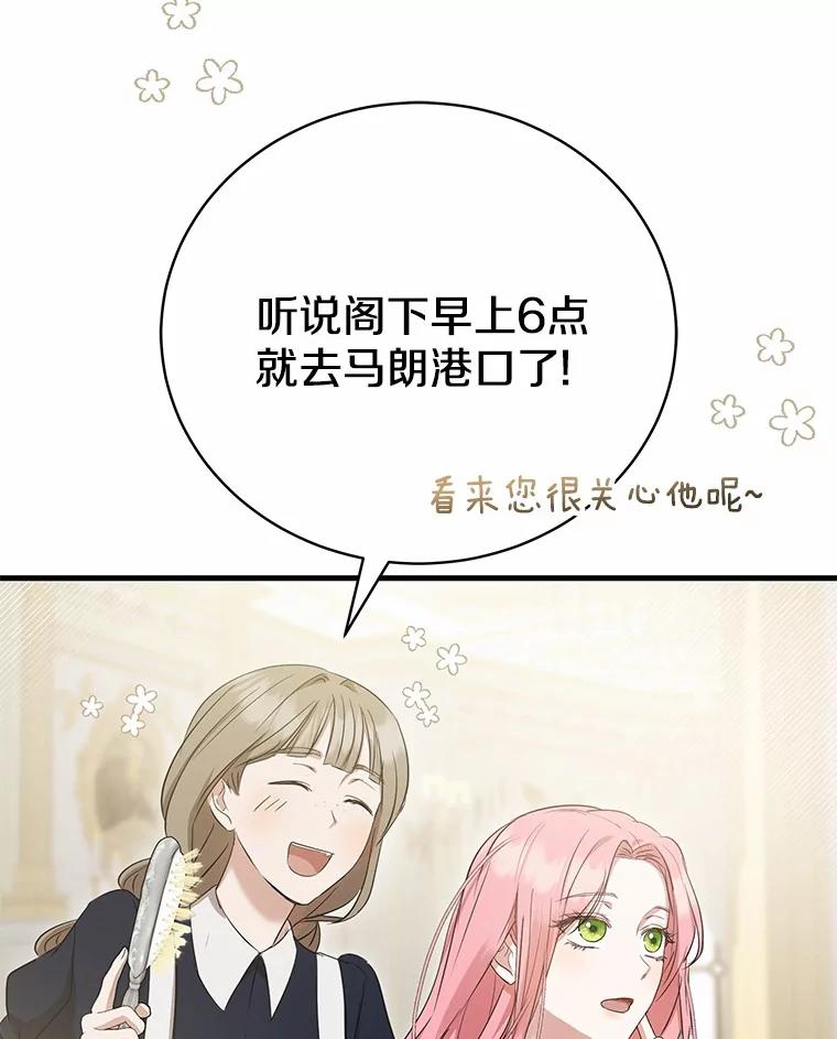 《菲奥尼：预见我与恶魔大公的未来》13.你好，小公女 第64页