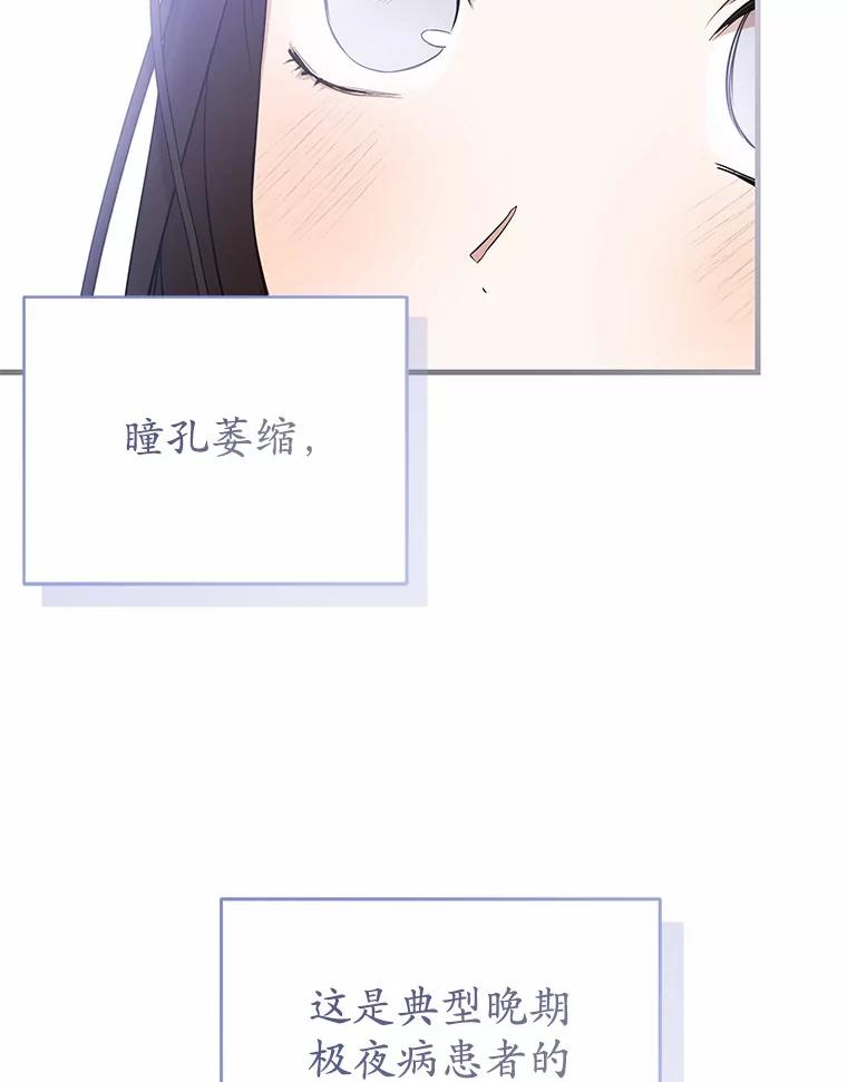 《菲奥尼：预见我与恶魔大公的未来》13.你好，小公女 第90页