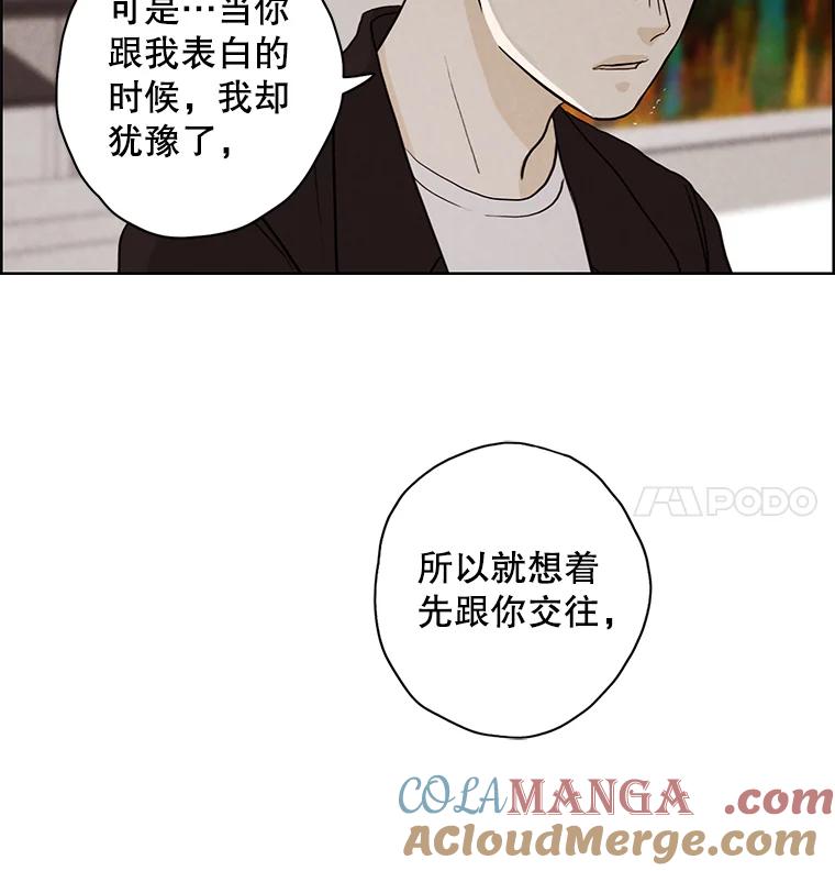 《消失的新郎》14.误会和事实 第49页