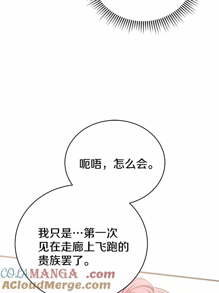 《菲奥尼：预见我与恶魔大公的未来》13.你好，小公女 第125页