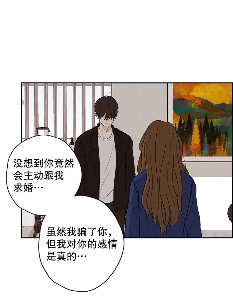 《消失的新郎》14.误会和事实 第51页