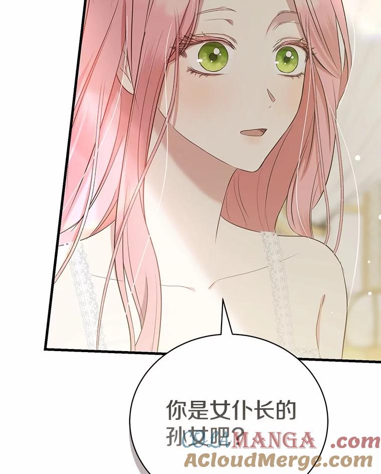 《菲奥尼：预见我与恶魔大公的未来》13.你好，小公女 第57页