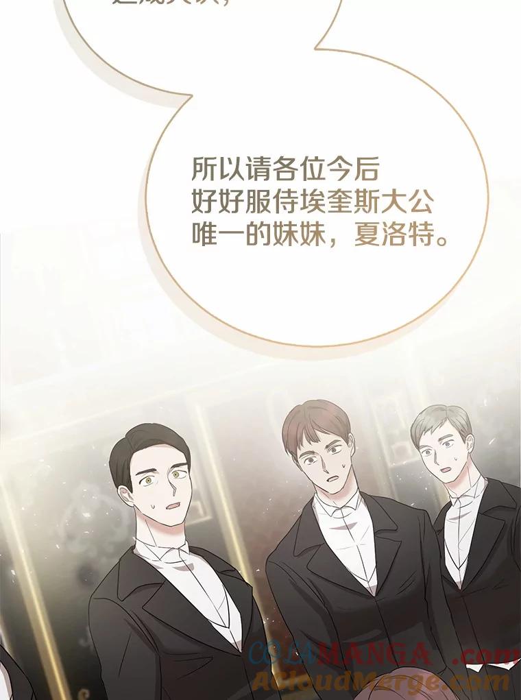 《菲奥尼：预见我与恶魔大公的未来》13.你好，小公女 第145页