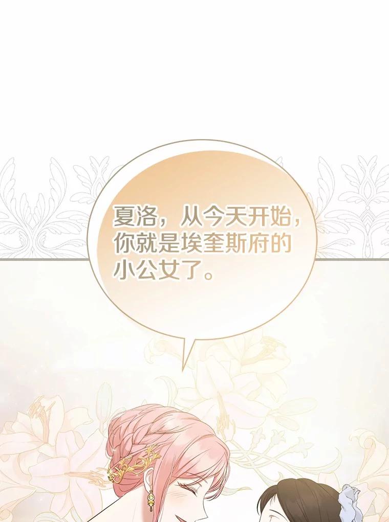 《菲奥尼：预见我与恶魔大公的未来》13.你好，小公女 第142页