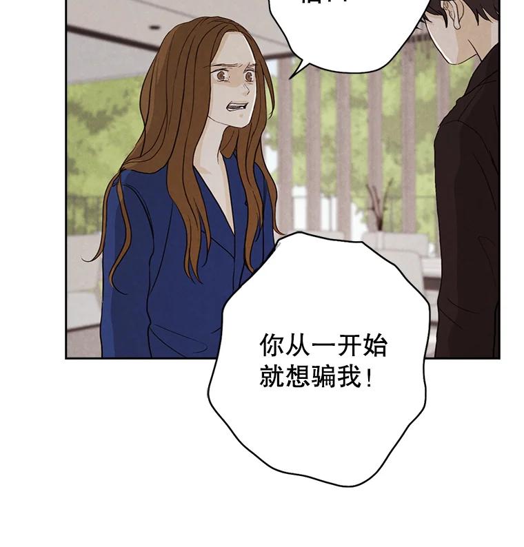 《消失的新郎》14.误会和事实 第63页