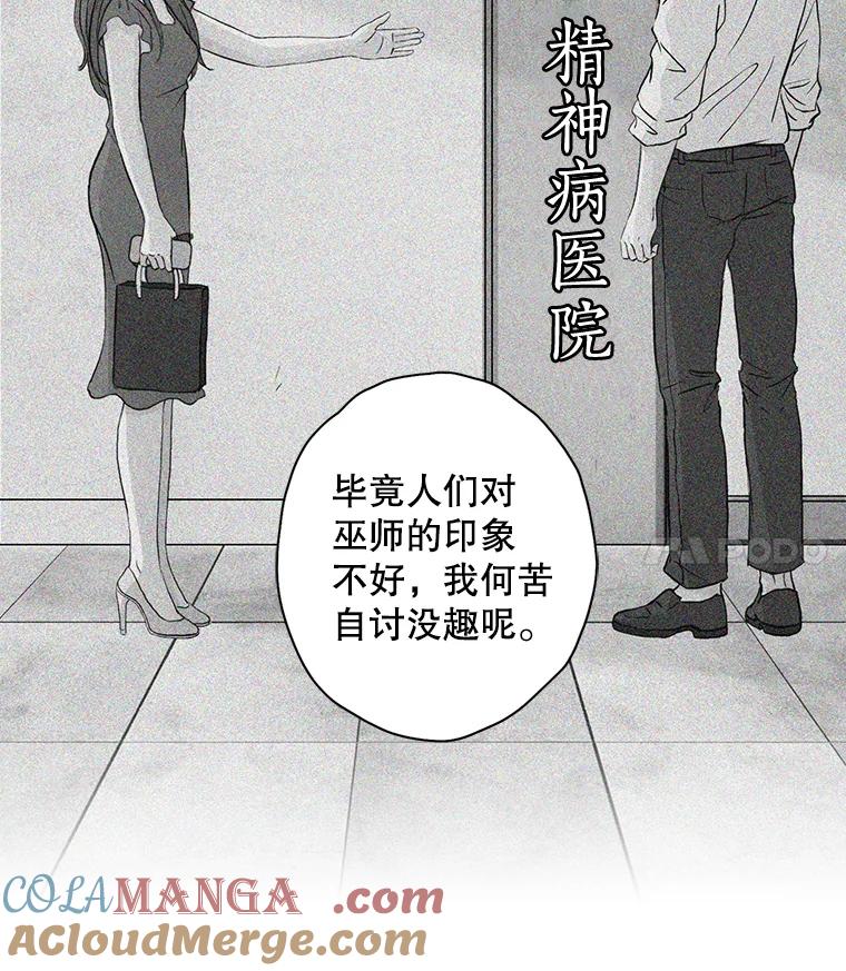 《消失的新郎》14.误会和事实 第37页