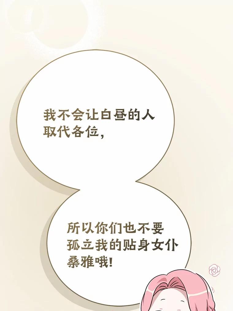 《菲奥尼：预见我与恶魔大公的未来》13.你好，小公女 第138页