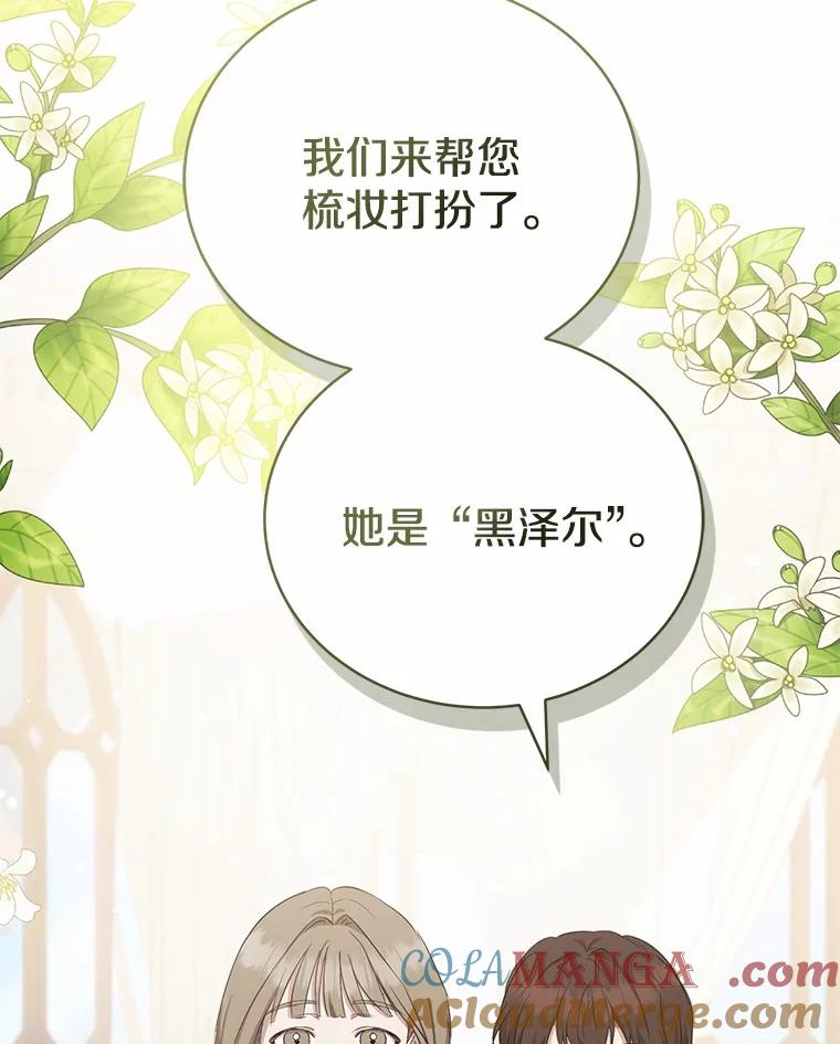 《菲奥尼：预见我与恶魔大公的未来》13.你好，小公女 第53页