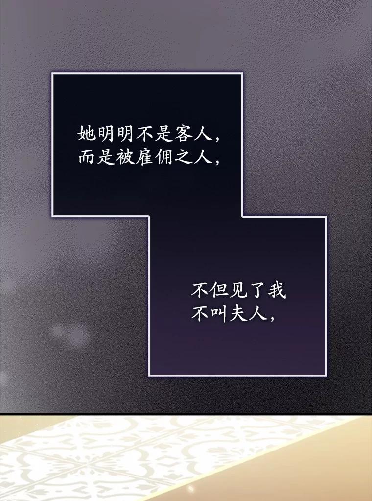 《菲奥尼：预见我与恶魔大公的未来》13.你好，小公女 第116页