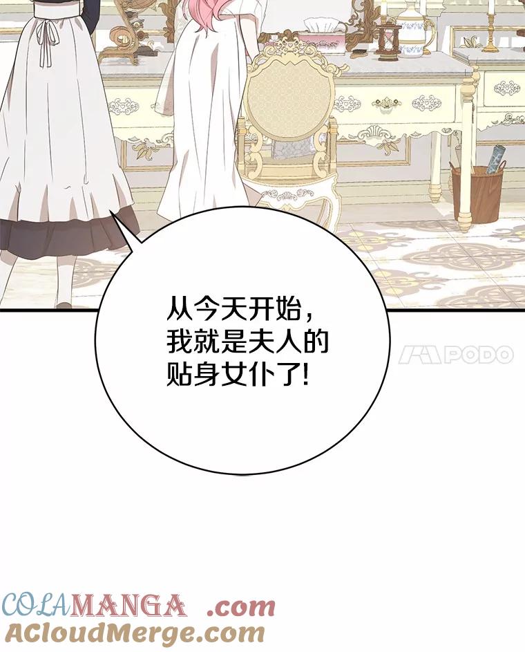 《菲奥尼：预见我与恶魔大公的未来》13.你好，小公女 第61页
