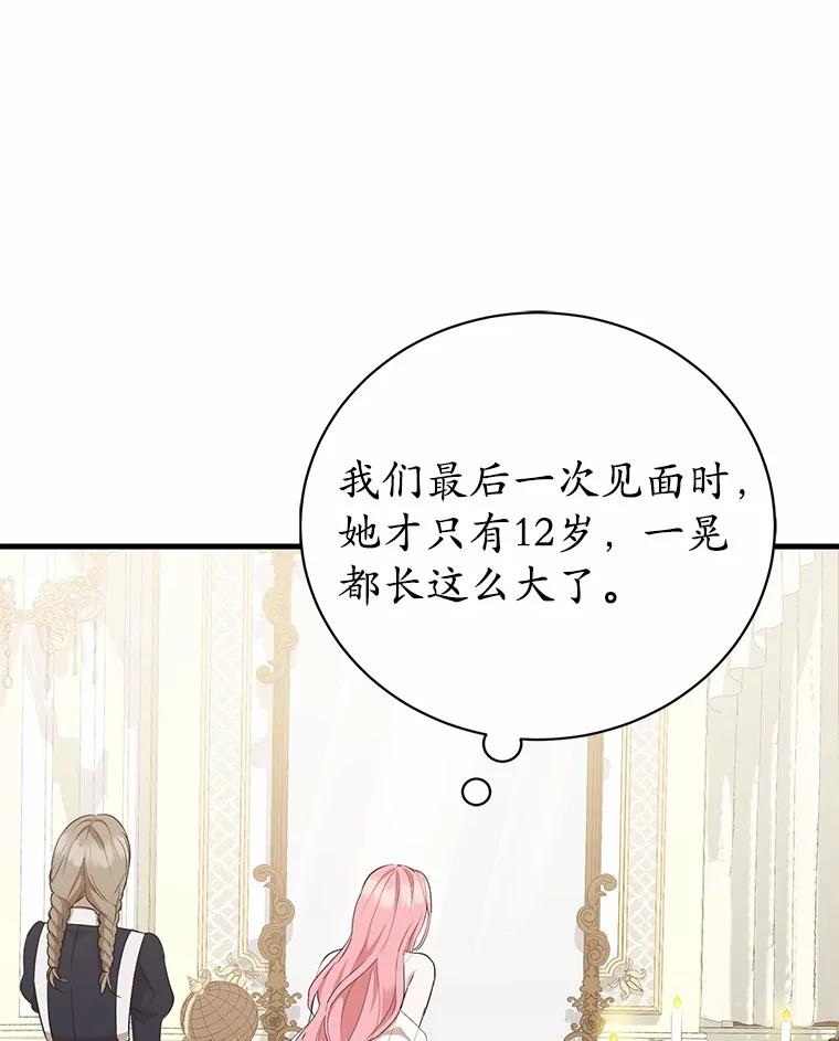 《菲奥尼：预见我与恶魔大公的未来》13.你好，小公女 第60页