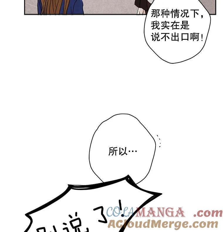 《消失的新郎》14.误会和事实 第61页