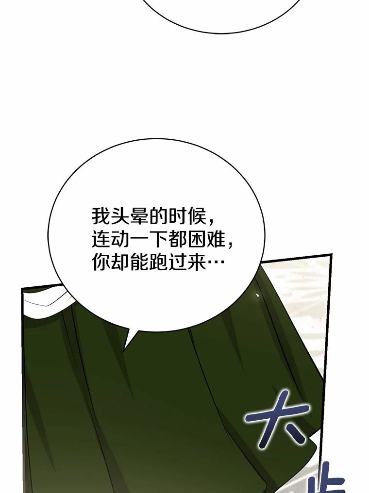 《菲奥尼：预见我与恶魔大公的未来》13.你好，小公女 第127页