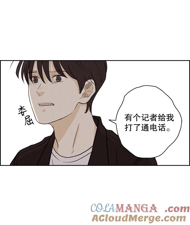 《消失的新郎》14.误会和事实 第69页