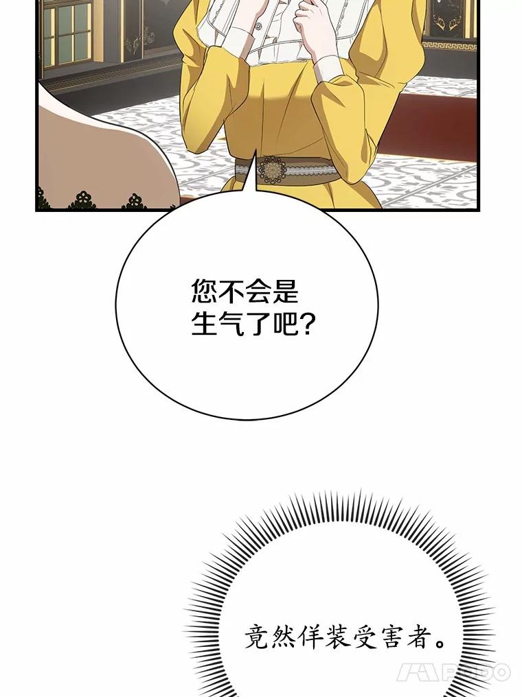《菲奥尼：预见我与恶魔大公的未来》13.你好，小公女 第124页
