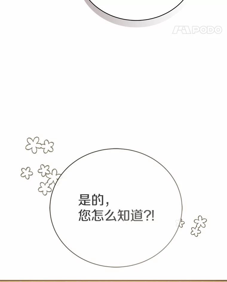《菲奥尼：预见我与恶魔大公的未来》13.你好，小公女 第58页