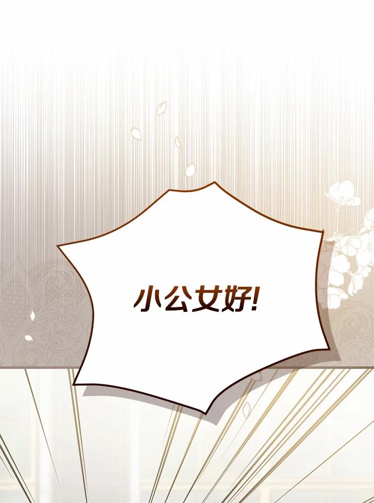 《菲奥尼：预见我与恶魔大公的未来》13.你好，小公女 第148页