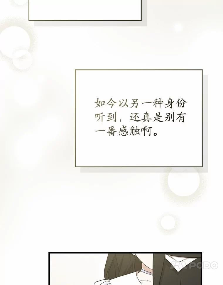 《菲奥尼：预见我与恶魔大公的未来》13.你好，小公女 第84页
