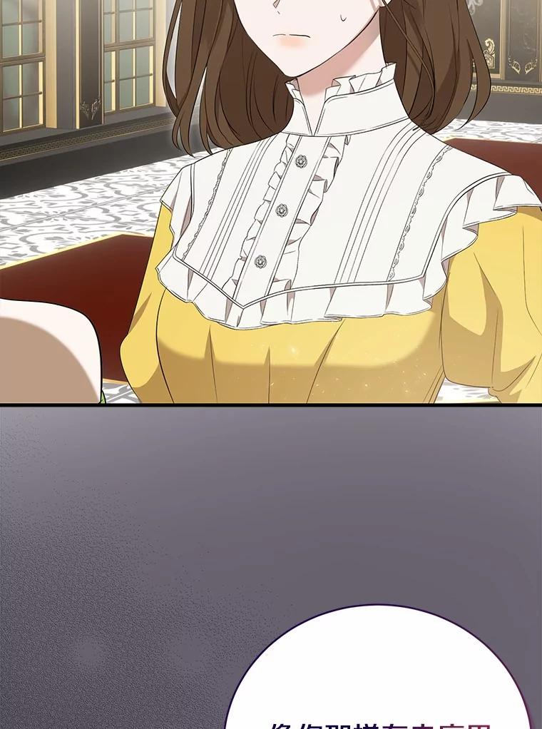 《菲奥尼：预见我与恶魔大公的未来》13.你好，小公女 第120页