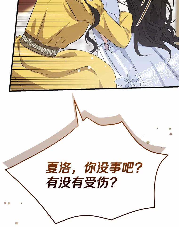 《菲奥尼：预见我与恶魔大公的未来》13.你好，小公女 第106页