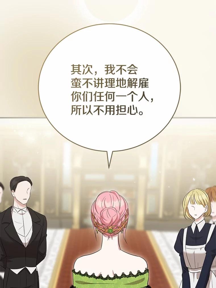 《菲奥尼：预见我与恶魔大公的未来》13.你好，小公女 第136页