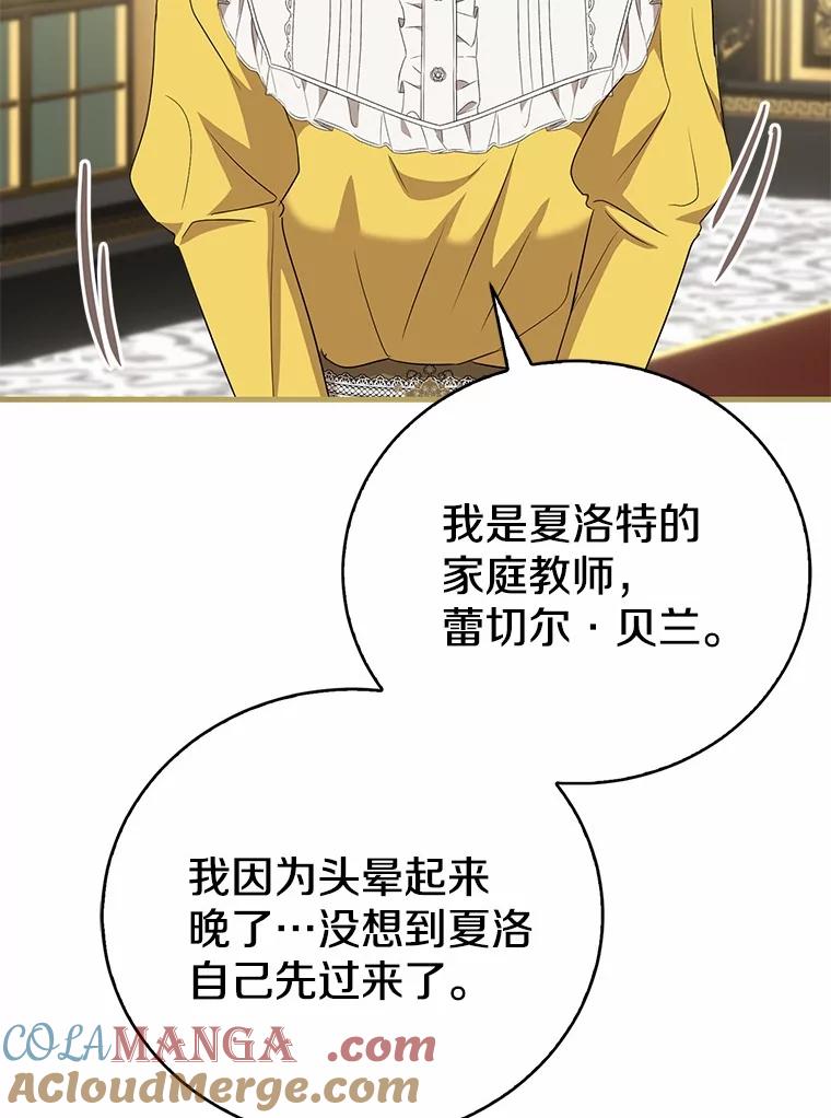 《菲奥尼：预见我与恶魔大公的未来》13.你好，小公女 第113页