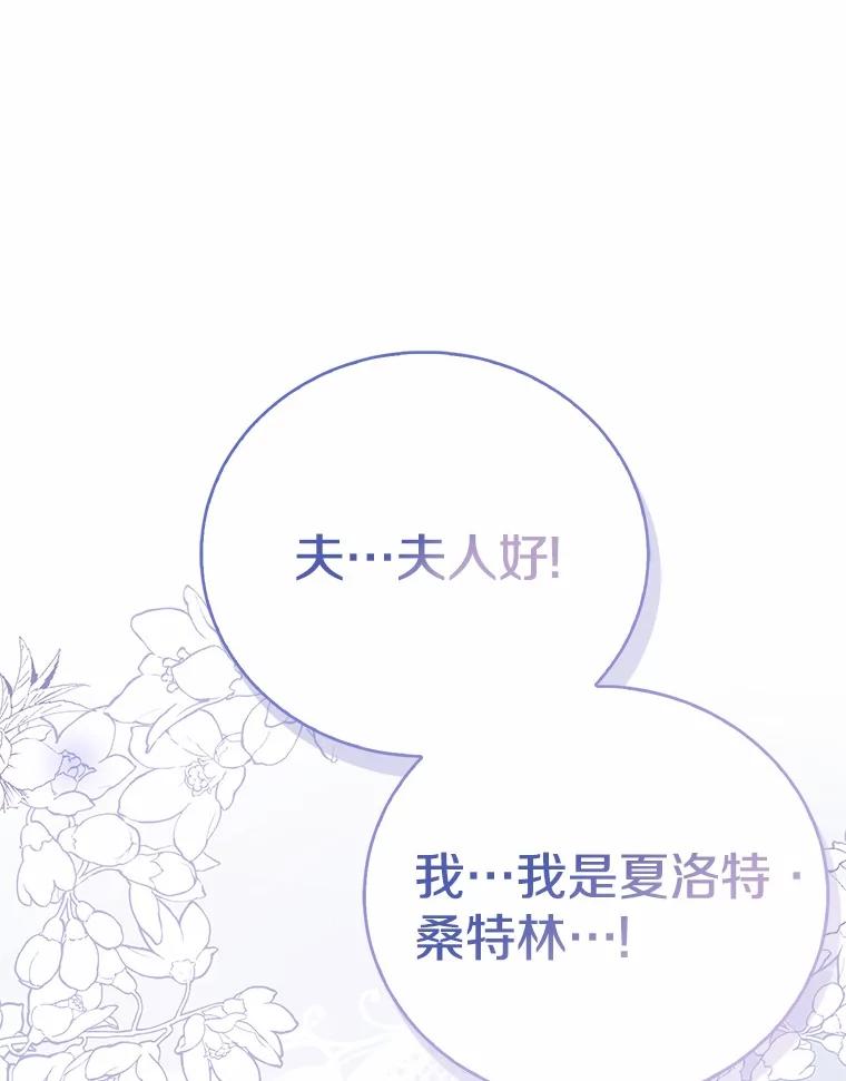 《菲奥尼：预见我与恶魔大公的未来》13.你好，小公女 第86页
