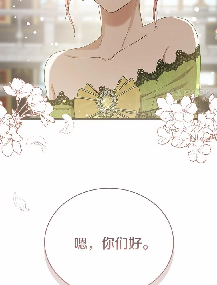 《菲奥尼：预见我与恶魔大公的未来》13.你好，小公女 第78页