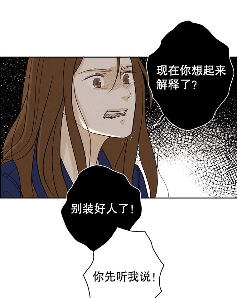 《消失的新郎》14.误会和事实 第67页