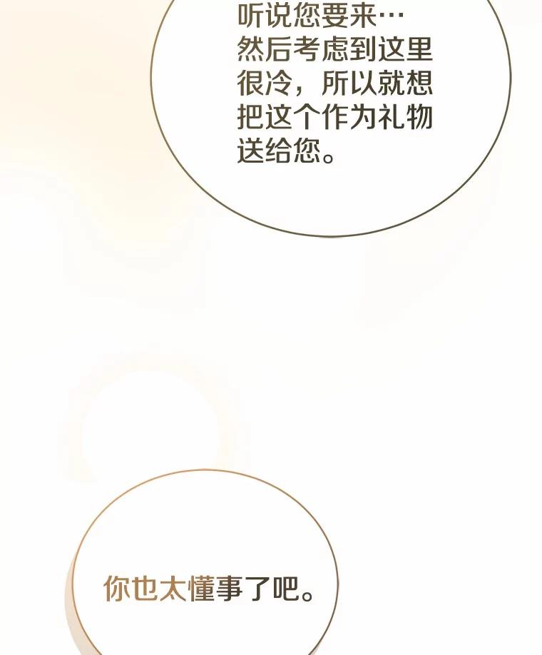 《菲奥尼：预见我与恶魔大公的未来》13.你好，小公女 第99页