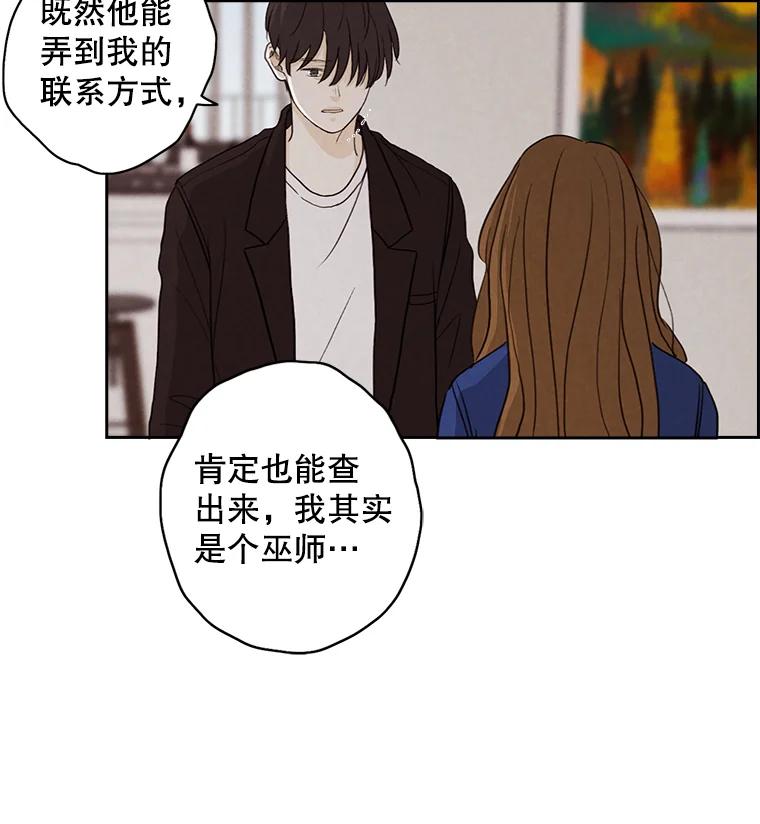 《消失的新郎》14.误会和事实 第76页