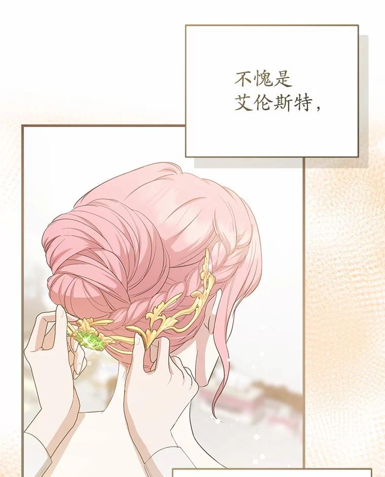 《菲奥尼：预见我与恶魔大公的未来》13.你好，小公女 第66页