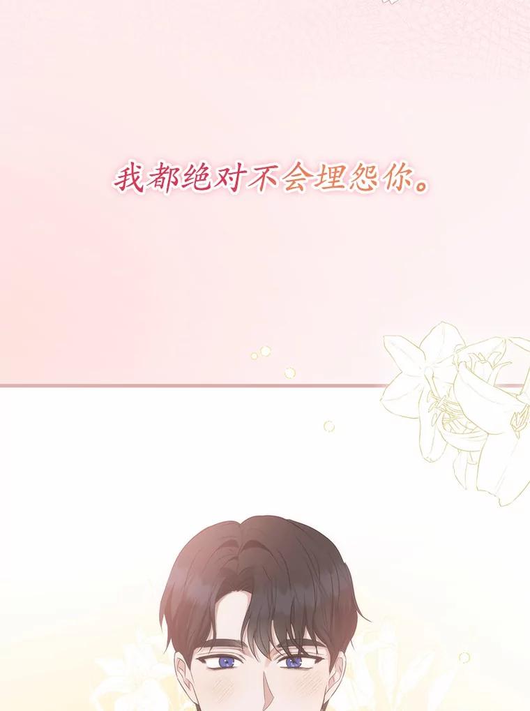 《菲奥尼：预见我与恶魔大公的未来》13.你好，小公女 第43页