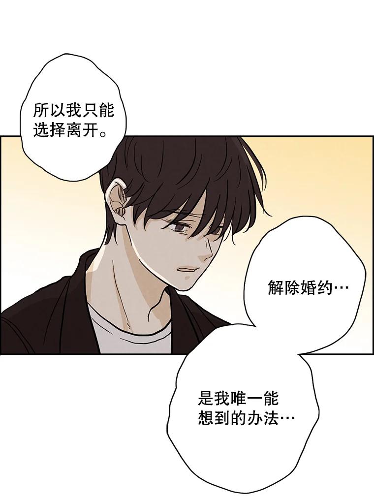 《消失的新郎》14.误会和事实 第78页