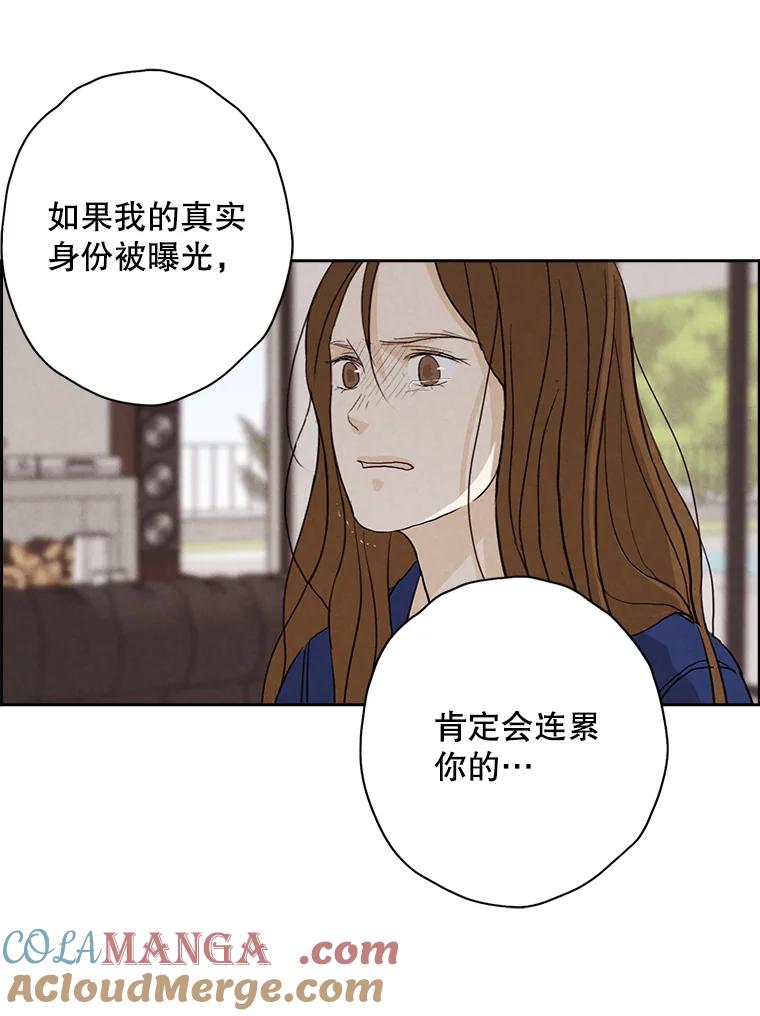 《消失的新郎》14.误会和事实 第77页