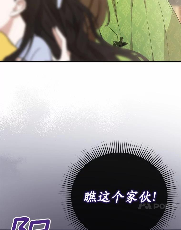 《菲奥尼：预见我与恶魔大公的未来》13.你好，小公女 第108页