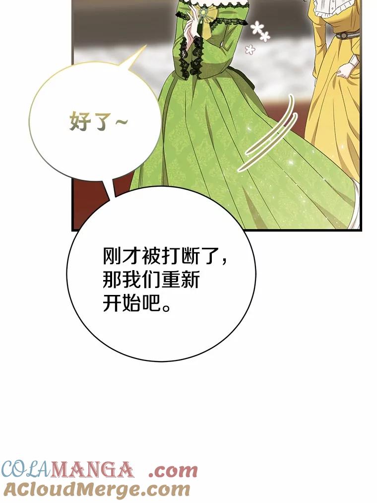 《菲奥尼：预见我与恶魔大公的未来》13.你好，小公女 第133页