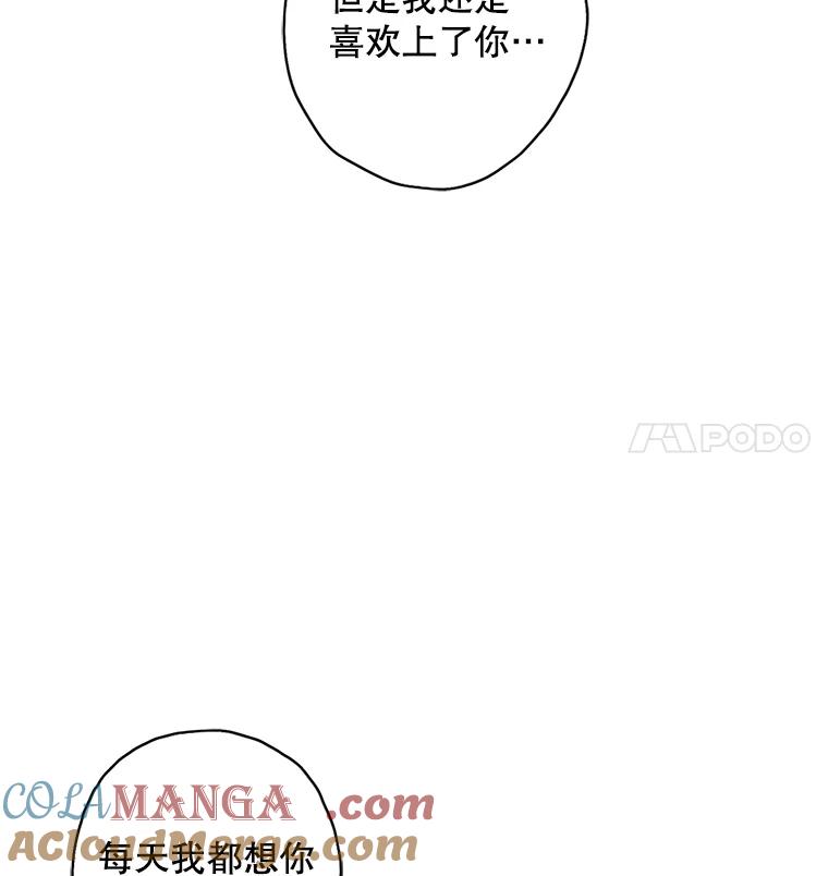 《消失的新郎》14.误会和事实 第45页
