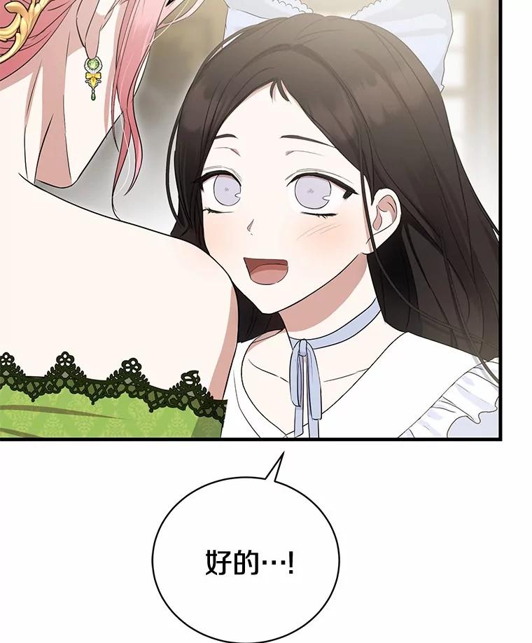 《菲奥尼：预见我与恶魔大公的未来》13.你好，小公女 第94页