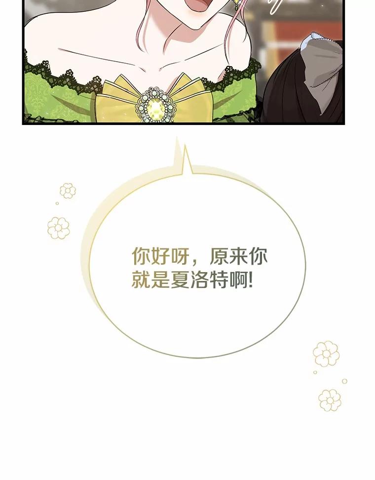《菲奥尼：预见我与恶魔大公的未来》13.你好，小公女 第92页