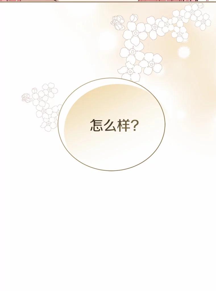 《菲奥尼：预见我与恶魔大公的未来》13.你好，小公女 第26页